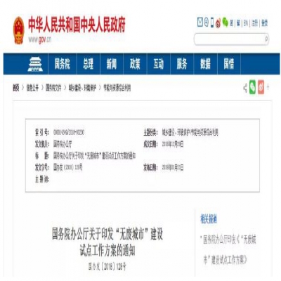“無廢城市”建設是怎么回事？哪些城市將成為試點城市？